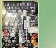 이번엔 "성남 오리역서 칼부림" 예고글…경찰 수사