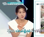 현영, '75세' 서권순 몸매에 감탄..."44-55 사이즈 같아" ('퍼펙트 라이프')