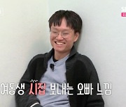 ‘나솔사계’ 13기 광수, 3표 받은 옥순에 “여동생 시집 보내는 느낌” 감탄 [Oh!쎈 리뷰]