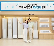 삼성 무풍에어컨, 국내 출시 이후 누적 900만대 팔려