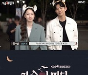 ‘가슴이 뛴다’ 옥택연♥원지안, 놀이공원 데이트 현장 포착!