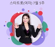 송가인, 103주 연속 스타랭킹 女트롯 1위 등극 '기염'