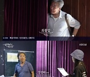 '한국인의 밥상' 허성수 감독이 시골에 극단을 만든 이유