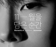 몬스타엑스 기현, 입대 전 '솔로 포토북' 발매