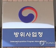 방사청 "'미니 이지스함' 특혜 주려 규정 삭제한 적 없어"