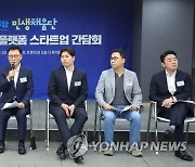 플랫폼 스타트업 간담회서 인사말하는 박광온 원내대표