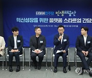 플랫폼 스타트업 간담회서 인사말하는 박광온 원내대표