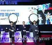 2023 청소년 발명페스티벌 개막식