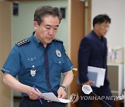 '서현역 흉기난동' 관련 화상회의 참석하는 윤희근 경찰청장