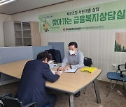 광주시 채무힐링행복상담센터서 '채무 고충' 해결하세요