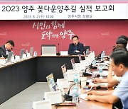 양주시, '꽃다운 양주길' 만들기 위한 보고회 개최