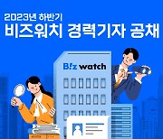 [알림]비즈워치가 당신을 기다렸습니다…꼬박 10년을