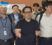 세월호 참사 9년 만에…유병언 차남 유혁기, 국내 송환