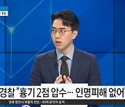 강남 고속터미널서 흉기 소지 20대男 체포