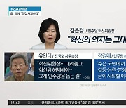 김은경 “혁신 의지는 그대로”…사퇴 요구 일축