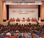 신보, 2023년도 하반기 전국본부점장회의 개최