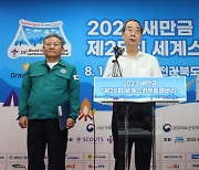 한총리 "마지막 참가자 떠날 때까지 중앙정부가 잼버리 책임"