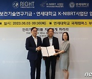 연세대·라이트재단, 중저소득국 '바이오 인력 양성' 맞손