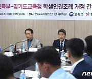 이주호 부총리, 학생인권조례 개정 간담회 모두발언