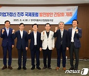 'K-기업가정신 진주 국제포럼'…한국 대표 경제포럼으로 키운다