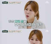 박세미 "살기 위해 집에서 도망"…가난했던 유년 시절