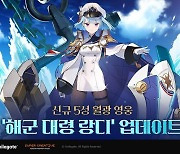 [게임소식] 스마일게이트, '에픽세븐' 신규 영웅 해군 대령 랑디 업데이트 외