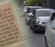 연이은 흉기 범행 소식...학교마저 '불안'