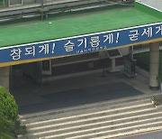 "학생 다툼 당일 학부모 전화 여러 통" vs "알맹이 빠진 진상조사"