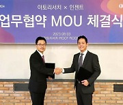 인젠트, 아토리서치와 문서중앙화 솔루션 업무협약