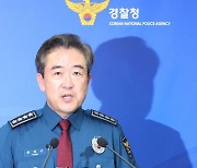 [포토] 흉기난동 관련 담화문 발표하는 경찰청장