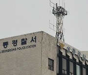 ‘왕십리역 살인 예고’ 20대 남성 검거