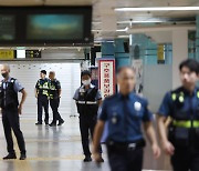 강남역·잠실역…범행 예고 잇따르자 서울교통공사 순찰 대폭 강화