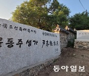 中, 안중근 전시실 이어 ‘윤동주 생가’도 폐쇄