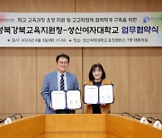 성신여대-성북강북교육지원청, 학교 교육과정 운영지원 관련 MOU 체결