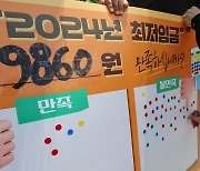 노동부, 내년 최저임금 9860원 고시…“결정 과정 개선 모색”