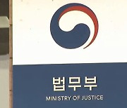 법무부, 흉악범' 가석방 없는 무기징역' 도입 추진