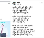 하윤수 부산교육감 “아동학대 처벌법 제·개정 필요해”