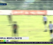 제주Utd. 후반기 반등 기대