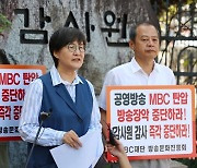 감사원, 방문진 이사장 소환…감사 방해 의혹 등 조사