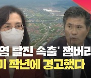 “폭염대책 강구해야”…작년 국감서 이미 ‘잼버리 경고’ 나왔다 [현장영상]