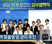 충남도, 지역 맞춤형 암 관리 추진