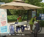 무더위쉼터 “홍보는 다양하게, 지정은 꼭 필요한 곳에”