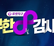 "최대 70% 할인"…쿠팡, 8월 '로켓직구 감사제' 시작한다