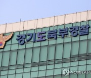 "의정부역 기대해라" '살인' 예고?...자택 체포