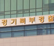 "의정부역 기대해라" 서현동 유사범행 암시글 게시…경찰, 작성자 추적