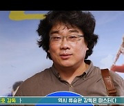 봉준호 감독 "'밀수', 통쾌한 액션 오락 대작…역시 류승완 감독은 마스터"