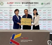 KLPGA, KLPGA-KGCA 공식 골프 연습장 인증사업 9호로 리더스 골프랜드 선정