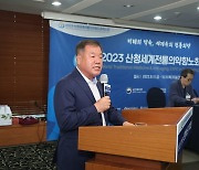 산청엑스포 내외신 기자회견…"세계에 전통의약 알린다"