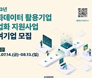 한국문화정보원, 문화데이터 산업 미래를 이끌 차세대 스타트업 찾는다