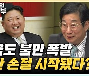 "北 전승절에 러시아만 환대? 中에 불만 혹은 中의 거리두기"[한판승부]